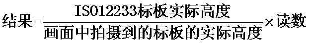 ISO12233測試卡的4:3區(qū)域過滿時換算公式